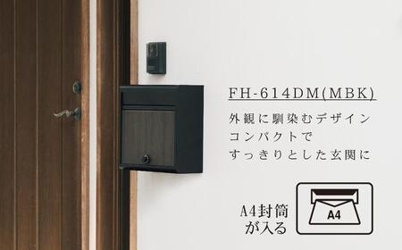 木目調郵便ポストダイヤル錠付き マットブラック FH-614DM(MBK) [グリーンライフ] ポスト 玄関エクステリア 郵便受け【022S050】