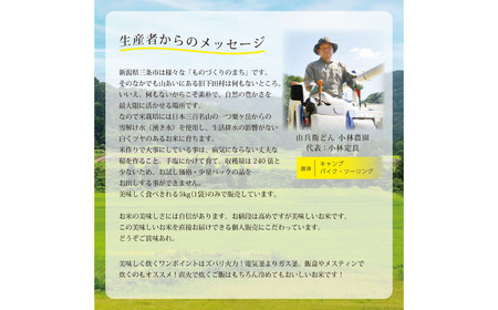 [定期便] 天水田で育った コシヒカリ 5kg ×3か月 オーガニック米 新潟県産 こしひかり [由兵衛どん] 