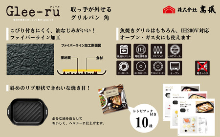 Glee-ru 取っ手が外せるグリルパン３点セット オール熱源対応 キッチン用品 [TAKAGI] 【011S162】