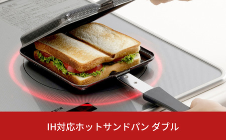 IH対応 ホットサンドパン ダブル キッチン用品 フライパン ホットサンド 燕三条製 新生活 一人暮らし 【015S102】