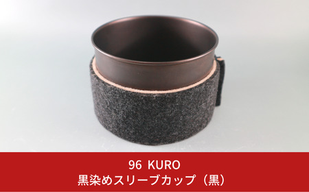 96【KURO】黒染めスリーブカップ（黒）【017S050】