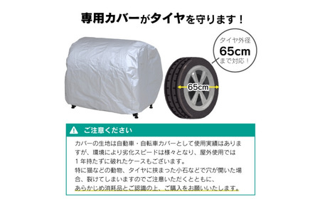 タイヤラック レギュラータイプ カバー付き 燕三条製 [川口工器]【042S006】