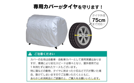 タイヤラック ワイドタイプ カバー付き 燕三条製 [川口工器]【045S008】