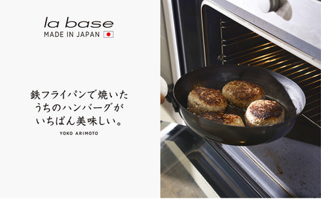 la base(ラバーゼ)  鉄両手フライパン30cm  キッチン 燕三条製 新生活 一人暮らし