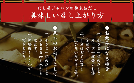 だし屋ジャパン 無添加おだし3点セット かつお昆布だしパック・飲むおだし粉末・お味噌汁のおだし粉末 [だし屋ジャパン] 詰め合わせセット ギフトセット ダシ 出汁パック 基本のおだし 海の恵みだし 無添加厳選出汁 飲むお出汁 美味しい出汁 お出汁 だし 燕三条【010S416】