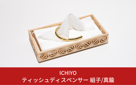ティッシュディスペンサー 檜／真鍮 ティッシュケース おしゃれ 燕三条製 【130S001】