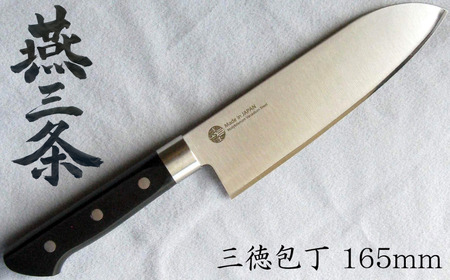 燕三条 三徳包丁 刃渡り165mm モリブデンバナジウム鋼 キッチン用品 燕三条製 【010S427】