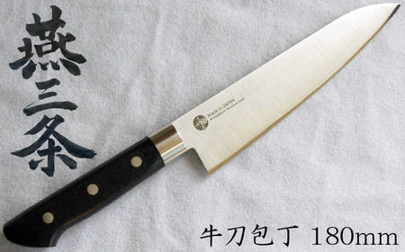 燕三条 牛刀包丁 刃渡り180mm モリブデンバナジウム鋼 キッチン用品 燕三条製 【010S428】