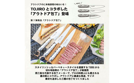 TOJIRO×TSBBQ アウトドア包丁 小出刃 左利き用 アウトドアキッチンツール キャンプ用品 アウトドア用品【055S011】