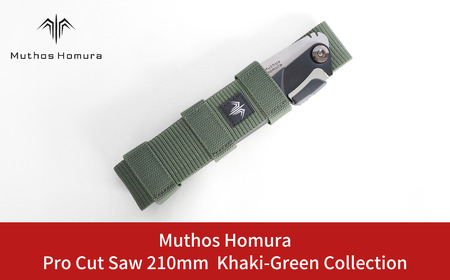 Pro Cut Saw（ノコギリ） 210mm Khaki-Green Collection ケース付 のこぎり 鋸 アウトドア用品 キャンプ用品 カーキ [Muthos Homura] 【010S441】