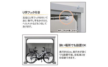 サイクルダシーレ183 自転車置き場 自転車収納庫 屋外 大型 中型 おしゃれ 庭 ストレージ 日本製 燕三条製 [グリーンライフ] 【170S002】
