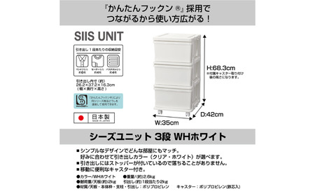 シーズユニット3段 WHホワイト 収納チェスト 幅35 奥行42 高さ63.3 リビングチェスト キャスター付き スリム ラック 一人暮らし 新生活 [JEJアステージ]