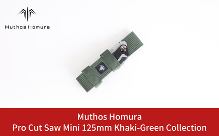 Pro Cut Saw Mini(ノコギリ) 125mm Khaki-Green Collection ケース付 のこぎり 鋸 アウトドア用品 キャンプ用品 カーキ  [Muthos Homura] 【010S451】