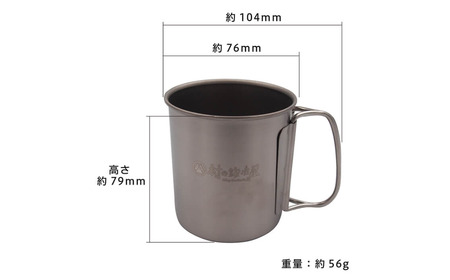 チタン シングルマグカップ 300ml キャンプ用品 アウトドア用品 マグカップ [村の鍛冶屋] 防災 防災グッズ 防災用品 【010S463】