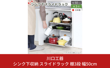 川口工器　シンク下収納 81dAMq5stEL.jpg