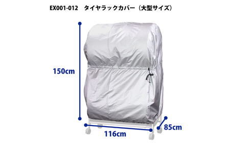 タイヤラックカバー 大型 カバーのみ ワイドサイズ タイヤカバー 燕三条製 【025S041】