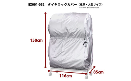 タイヤラックカバー 大型  極厚 カバーのみ ワイドサイズ タイヤカバー 燕三条製 【030S058】