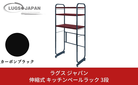 伸縮式キッチンペールラック3段 カーボンブラック【220S004】