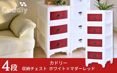 収納チェスト4段 ホワイト×マダーレッド【030S072】
