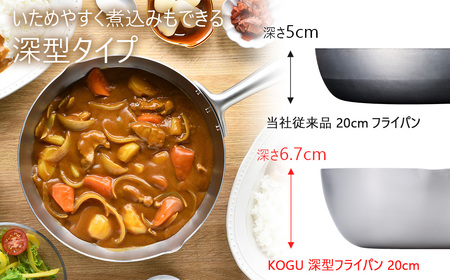 KOGU 深型フライパン 24cm IH対応フライパン 燕三条製フライパン 食洗機可フライパン キッチン用品 調理器具 フライパン 下村企販