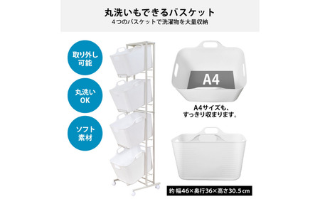 スイング式バスケットラック 4段 A116 足立製作所 洗濯物を見せない ランドリー バスケット 脱衣所 ランドリーワゴン 燕三条 新潟 【052S019】