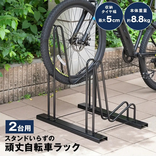 スタンドいらずの自転車ラック2台用 [足立製作所]
