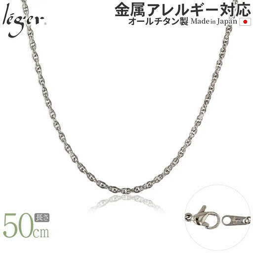 純チタンチェーン 50cm SB50F チェーンネックレス メンズ レディース スクリュータイプ 燕三条製 [leger(レジエ)]【021S052】
