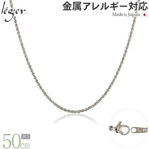 純チタンチェーン 50cm SBS50F チェーンネックレス メンズ レディース スクリュータイプ 燕三条製 [leger(レジエ)]【023S064】 10,780円