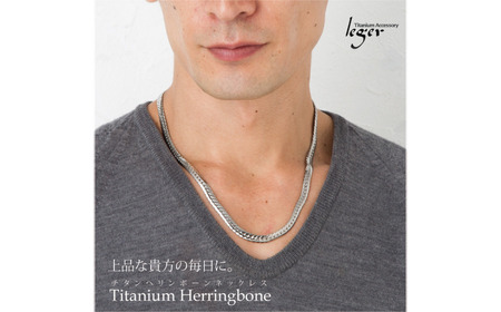 純チタンチェーン 50cm S50B チェーンネックレス メンズ レディース ヘリンボーンタイプ 燕三条製 [leger(レジエ)]【048S010】