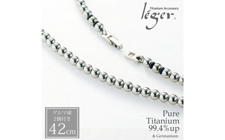 純チタンゲルマボールチェーン 42cm GBC42B ボールチェーンネックレス メンズ レディース チタン球 燕三条製 [leger(レジエ)]【120S003】