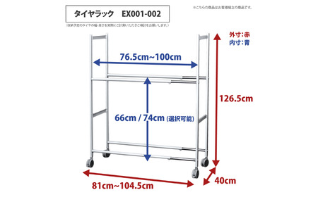 タイヤラック 燕三条製 キャスター付き 伸縮 移動 EX001-002 8本 タイヤ収納 保管 スペアタイヤ スタッドレスタイヤ 【063S006】