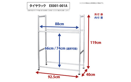 タイヤラック 燕三条製 アジャスター付き 固定 EX001-001A 8本 タイヤ収納 保管 スペアタイヤ スタッドレスタイヤ 【051S004】