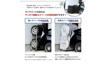 タイヤラック 燕三条製 アジャスター付き 固定 EX001-001A 8本 タイヤ収納 保管 スペアタイヤ スタッドレスタイヤ 【051S004】