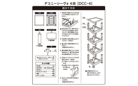 デコニーシーヴォ 4段 ダークブラウン チェスト 収納ボックス 衣装ケース 収納ケース 新生活 一人暮らし [JEJアステージ] 【015S145】