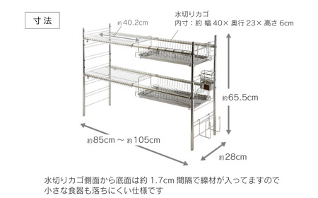 シンク上伸縮水切り2段BS2個ワイド 水切り 水切りかご 水切りカゴ 水切り籠 水切りバスケット オールステンレス 大容量 シンク上 シンクサイド ディッシュラック 燕三条製 [川口工器] 【077S003】