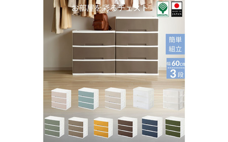 NEWLIFE ワイドチェスト収納3段 モカアイボリー 収納 プラスチック 新生活