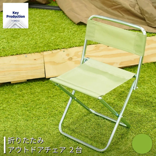 折りたたみアウトドアチェア グリーン レジャー BBQ 海水浴 釣り 花見 [キープロダクション] 【010S509】