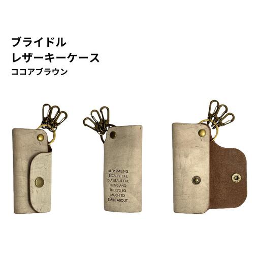 ブライドルレザー キーホルダー 本革 ポジティブフレーズ刻印入り BLK-103-cocoa brown【025S066】