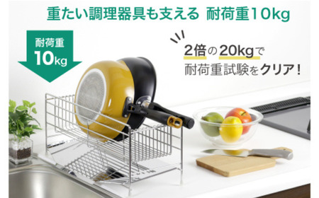 スリムに渡せる水切りラック 幅43cm ステンレス キッチン用品 収納棚 燕三条製 [川口工器]