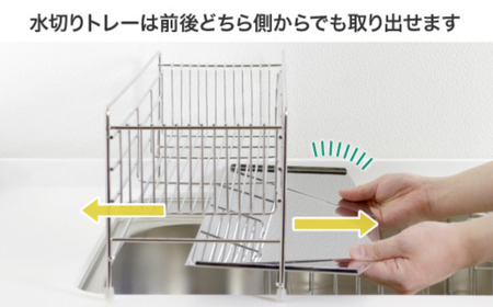 スリムに渡せる水切りラック 幅43cm ステンレス キッチン用品 収納棚 燕三条製 [川口工器]