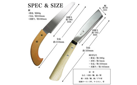 [冒険倶楽部] なたとのこ NS-180 鉈 鋸 2本セット ナタ のこぎり ケース付き キャンプ用品 アウトドア用品 ガーデニング 【021S062】