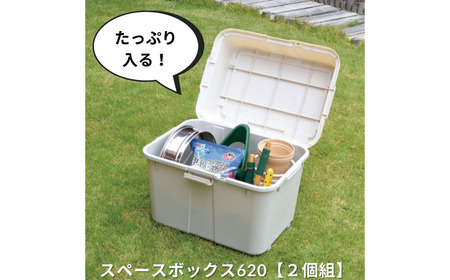 スペースボックス620 2個組 ボックス 70L 