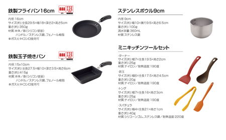 ちっちゃなシリーズ IH対応 キッチンツール7点セット 燕三条製 調理器具 キッチン フライパン 玉子焼き器