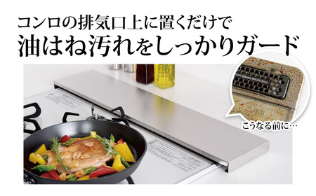 排気口カバー&ラック ロータイプ 奥行14cm コンロ奥カバー キッチン用品 キッチン収納 燕三条製 アーネスト 【010S661】