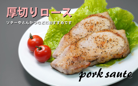【2種食べ比べ】新潟県三条市産 米育ちの豚 ロースセット 1.5kg (厚切り/スライス 小分け)