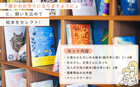 選書絵本をお届けします(赤ちゃん用 3～4冊) [絵本の店 omamori]【030S085】