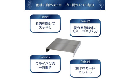 [キープロダクション] ２口コンロ用前後伸縮式コンロカバー(ステンレス)【029S033】