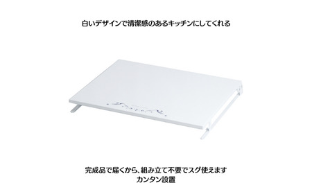 [キープロダクション] ビルトインコンロカバー台 幅60【026S043】