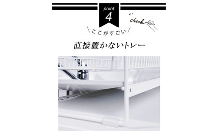 [燕三条水切り直販店] スリム 水切りラック 白 抗菌塗装 47cmタイプ 水切りかご トレー付き