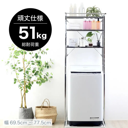 ステンレス棚 頑丈ランドリーラック 3段 洗濯機収納 燕三条製 [川口工器]